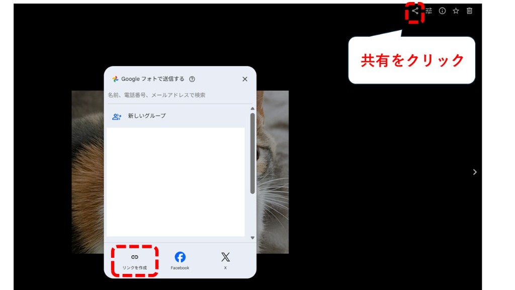 Googleフォトの共有リンク作成
